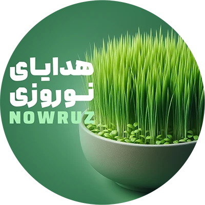 هدایای سازمانی نوروز